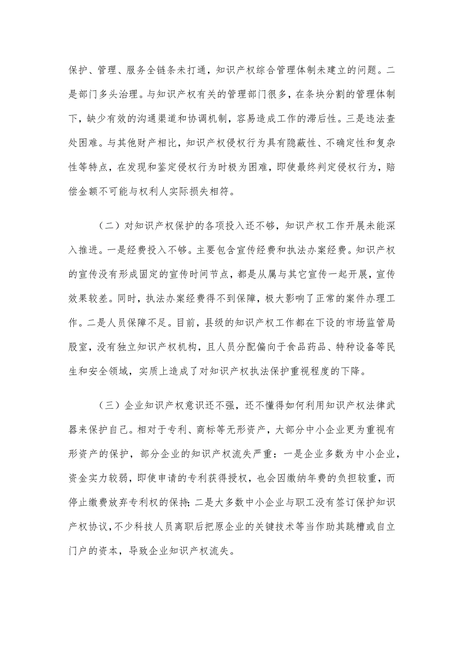 学习培训感悟：关于知识产权强县建设若干思考.docx_第3页