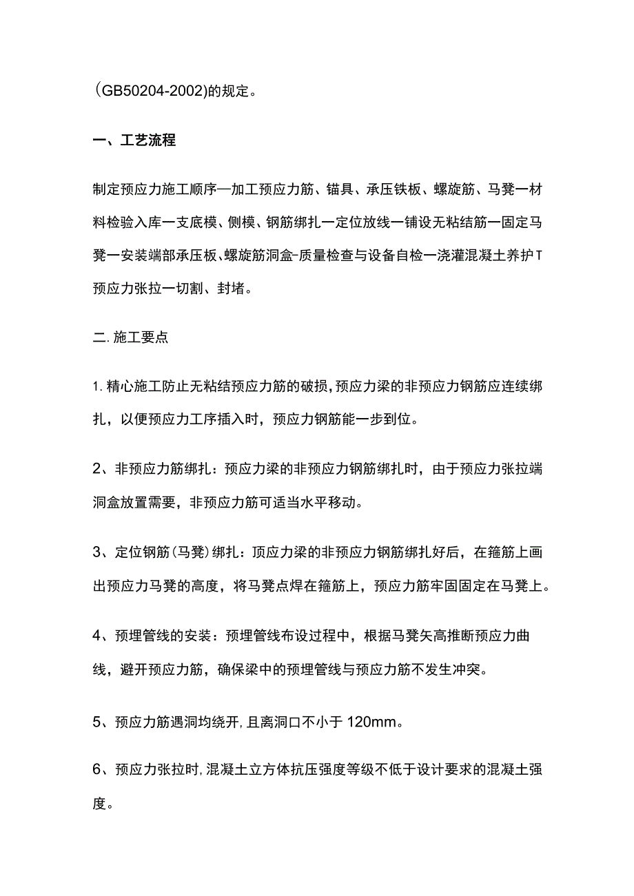 无粘结预应力工程施工.docx_第2页