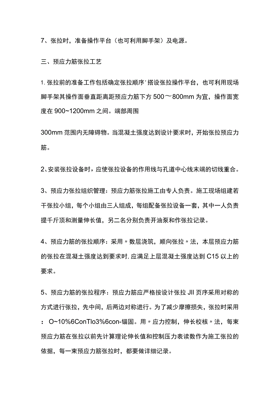 无粘结预应力工程施工.docx_第3页