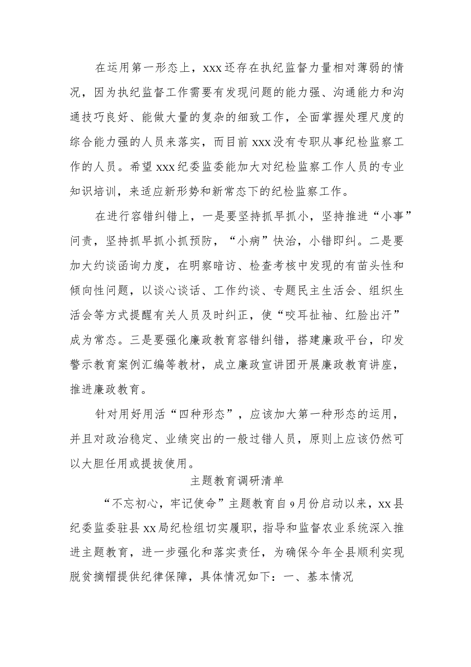 主题教育调研清单.docx_第2页