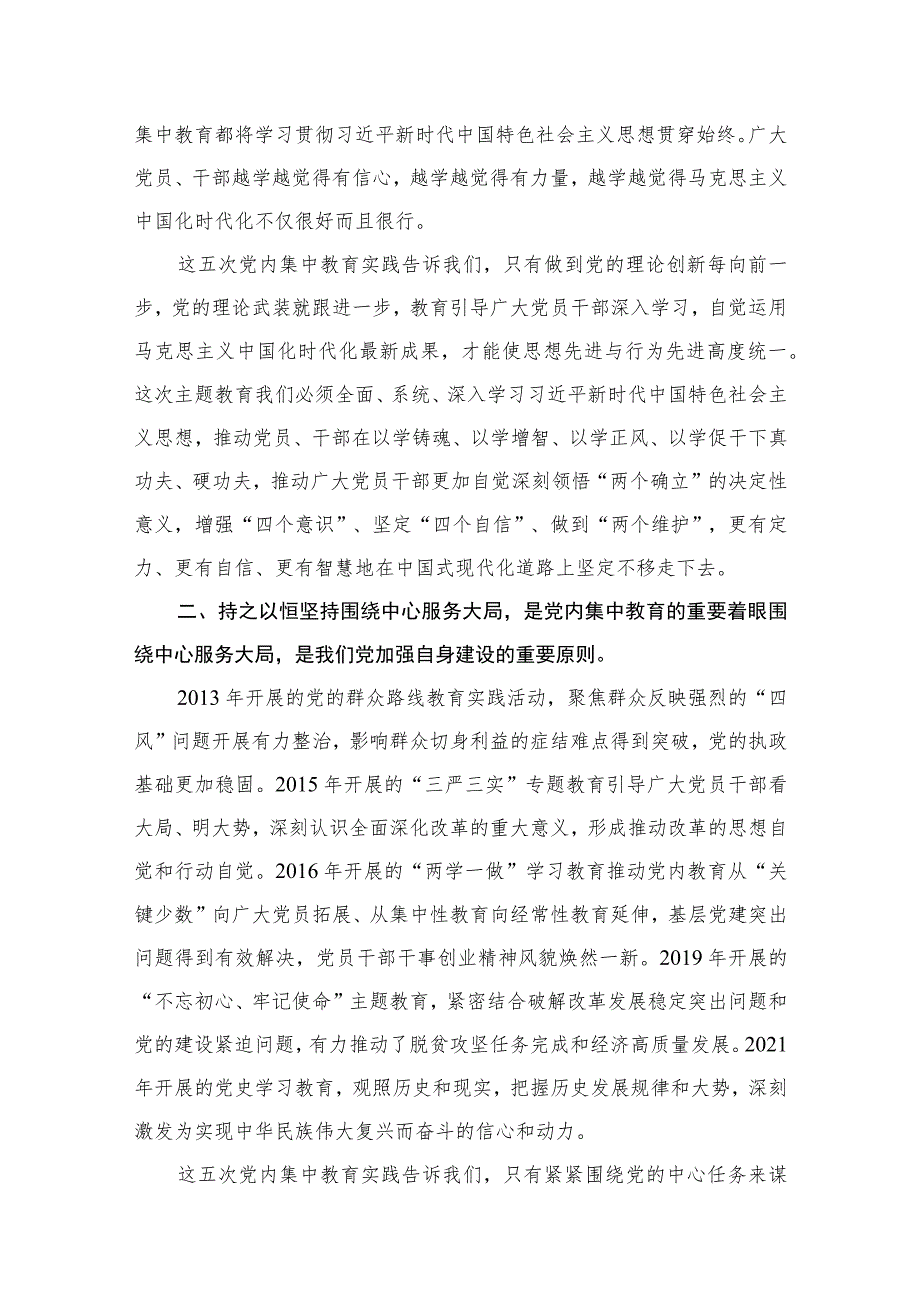 2023专题党课“以学增智”党课讲稿【七篇精选】.docx_第3页