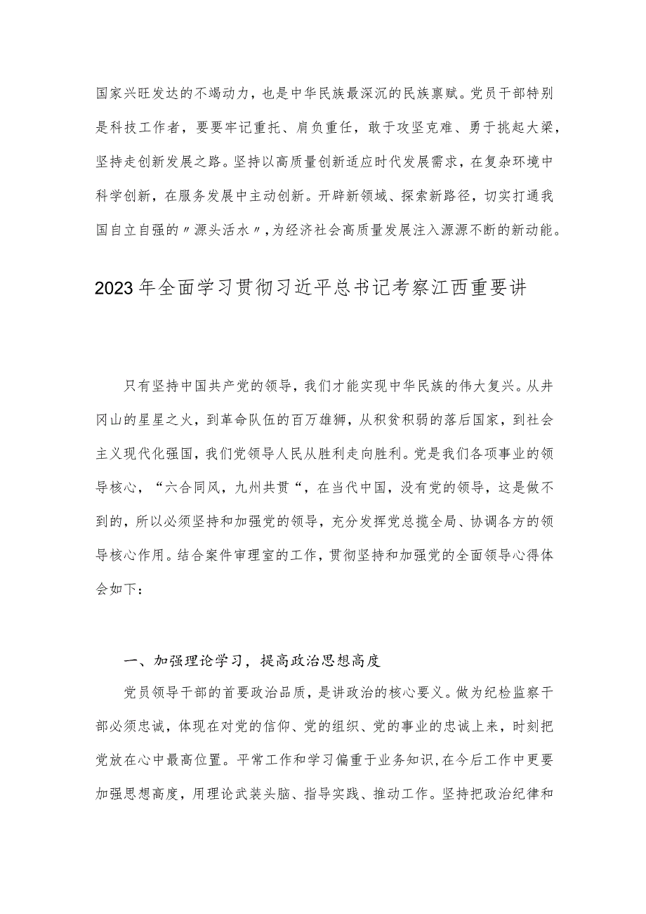 2023年10月在考察江西重要讲话精神学习心得体会研讨发言材料2篇文.docx_第3页