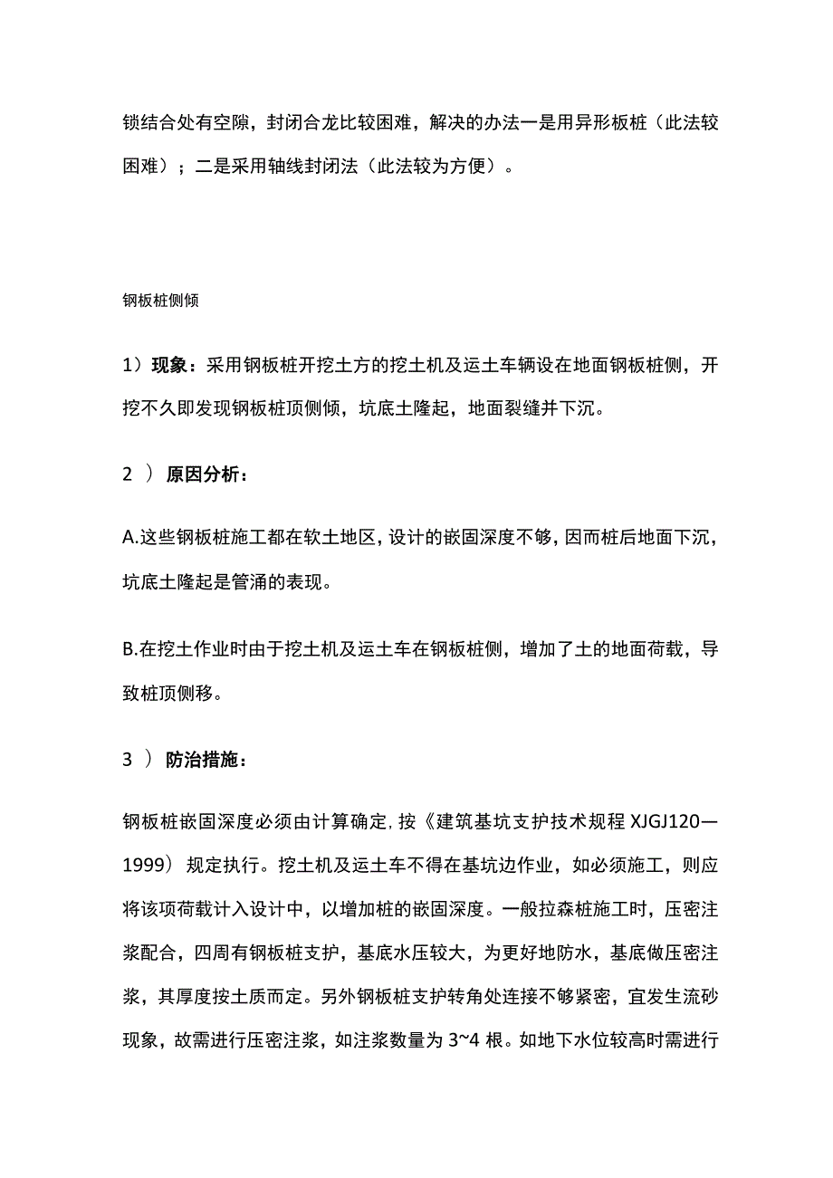 钢板桩施工常见的现象问题及预防措施.docx_第2页