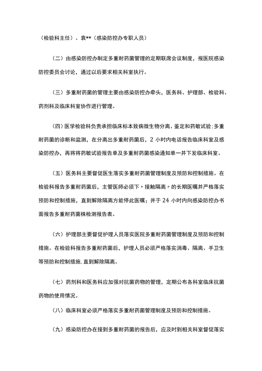 多重耐药菌管理协作机制落实方案.docx_第2页