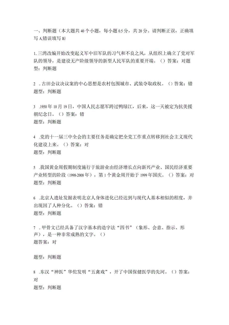 地方导游基础知识考试科目三、科目四 模拟测试题1.docx_第1页