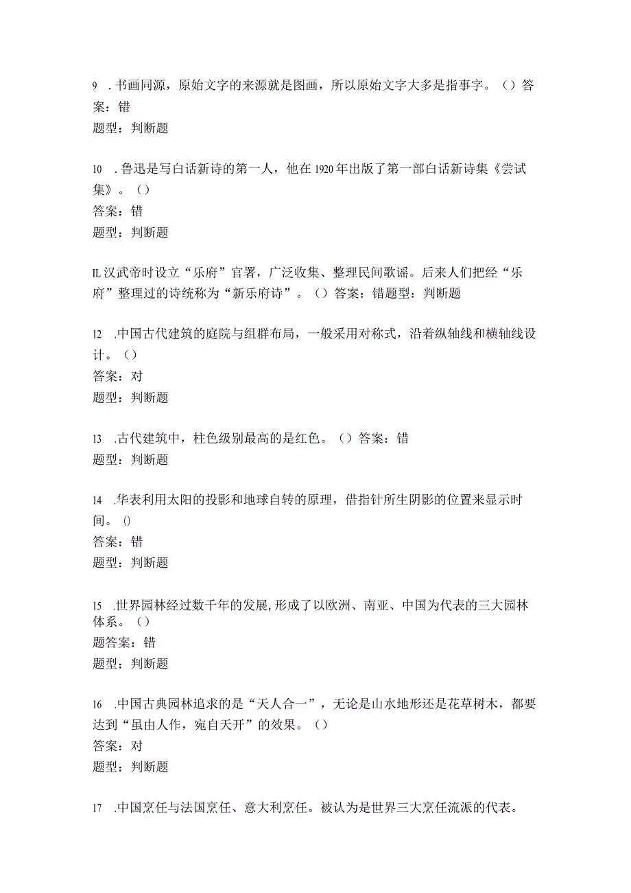 地方导游基础知识考试科目三、科目四 模拟测试题1.docx_第2页