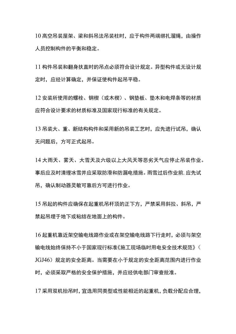 起重吊装、起重吊装施工的一般规定.docx_第2页