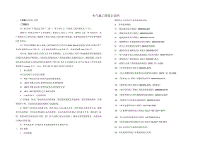 水厂扩能改造工程（二期）电气施工图设计说明.docx