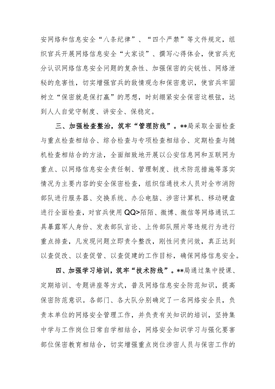 2023局机关关于贯彻落实严格网络和个人社交媒体保密管理的情况报告.docx_第2页