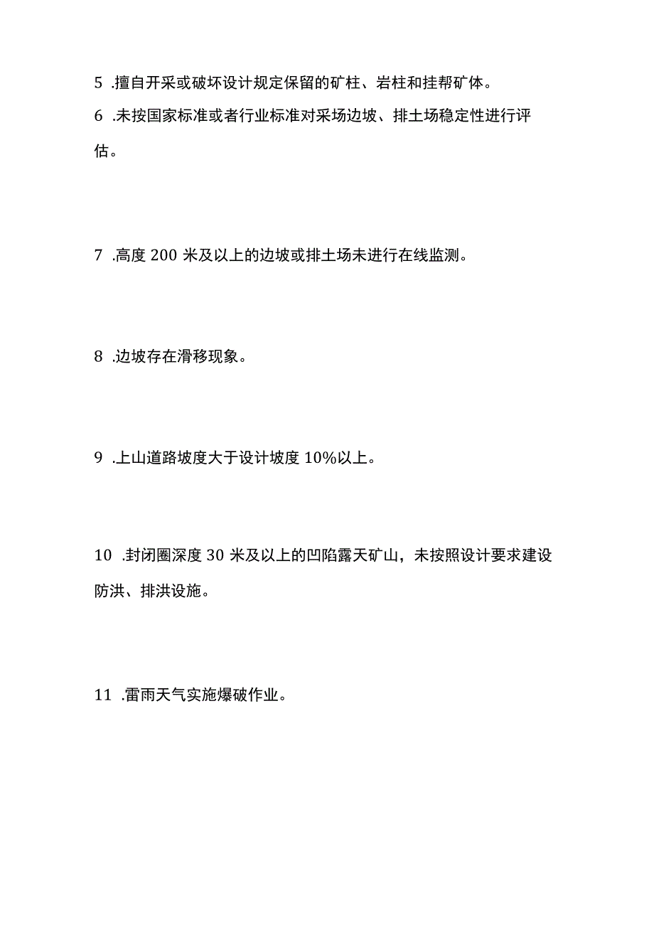 非煤矿山安全专项整治必查事项清单.docx_第2页