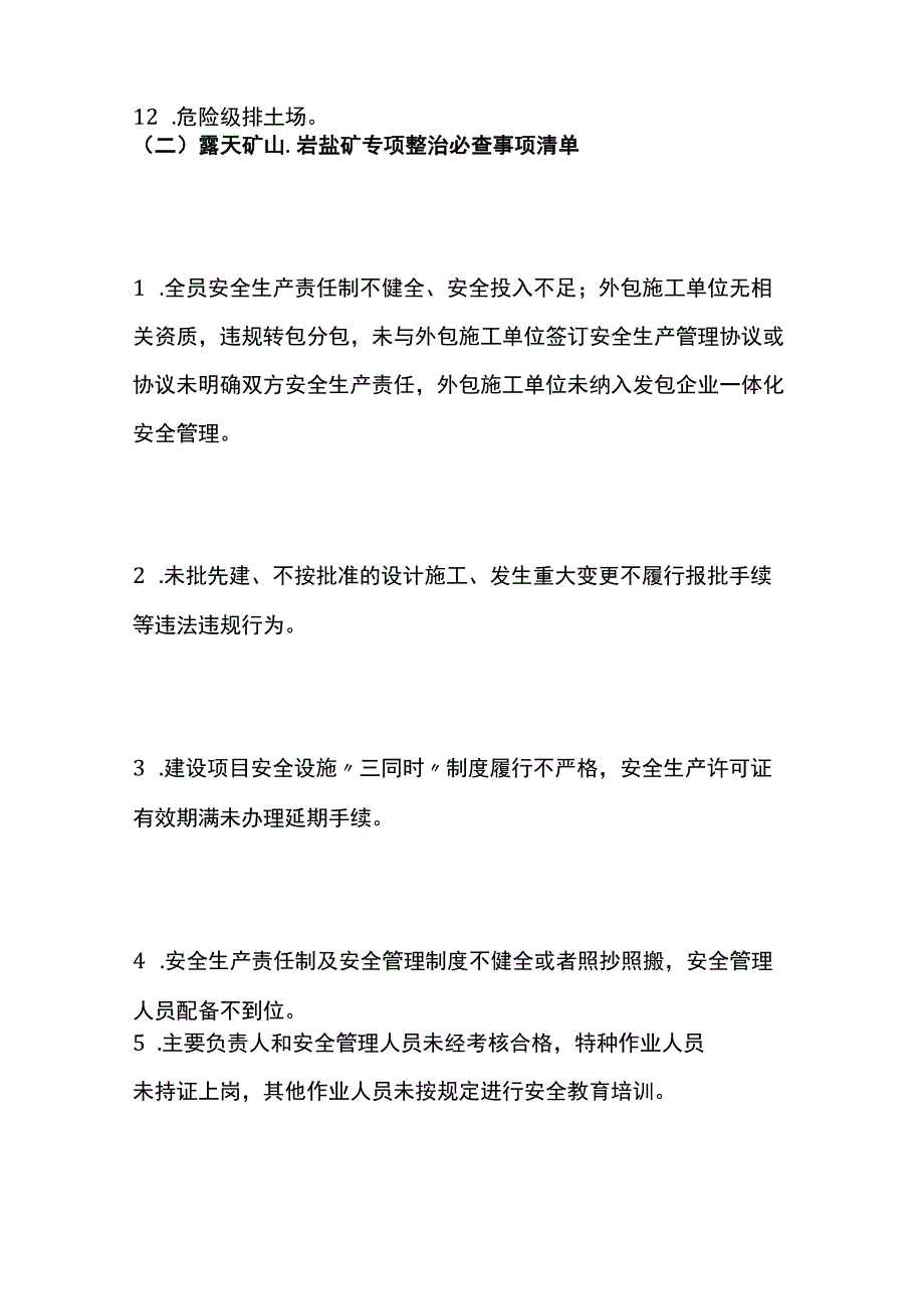 非煤矿山安全专项整治必查事项清单.docx_第3页