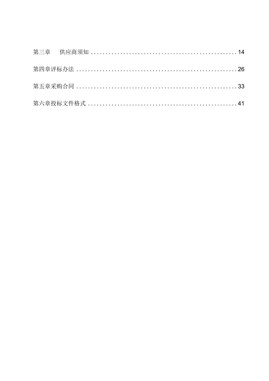 大学医学院附属第二医院骨科多中心RCT项目CRO服务项目招标文件.docx_第2页