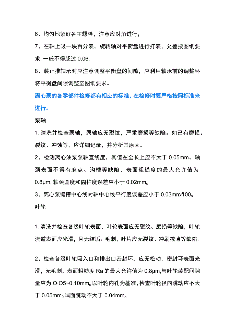 技能培训资料：离心泵检修方法.docx_第3页