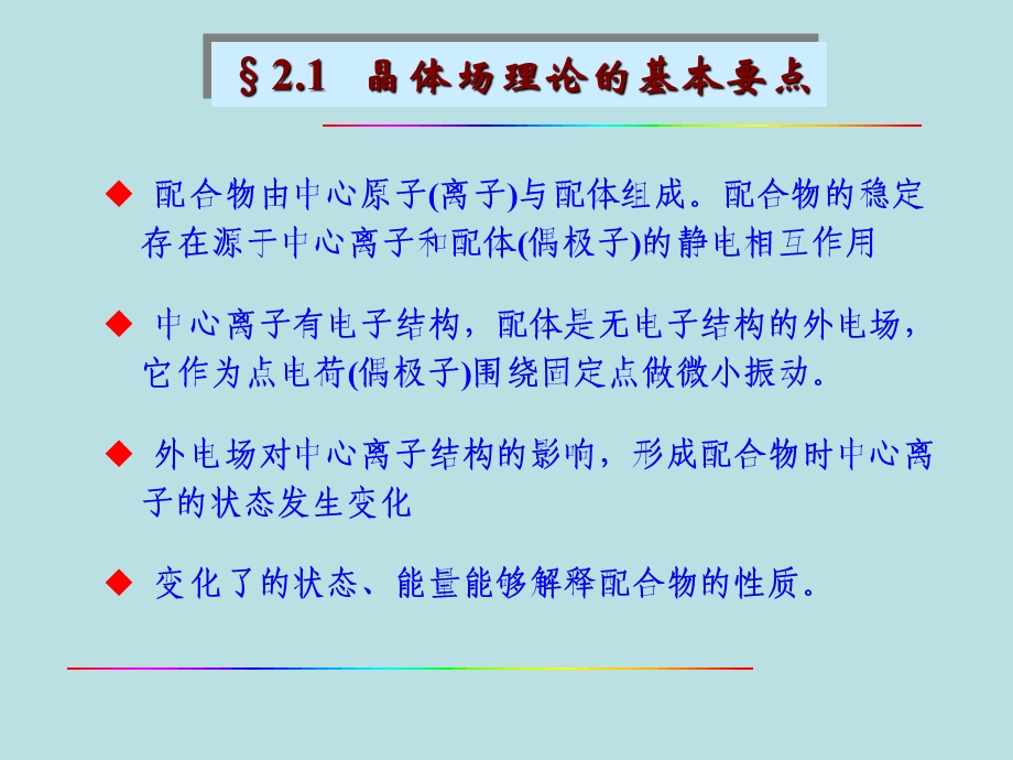 第2章电子光谱.ppt_第2页