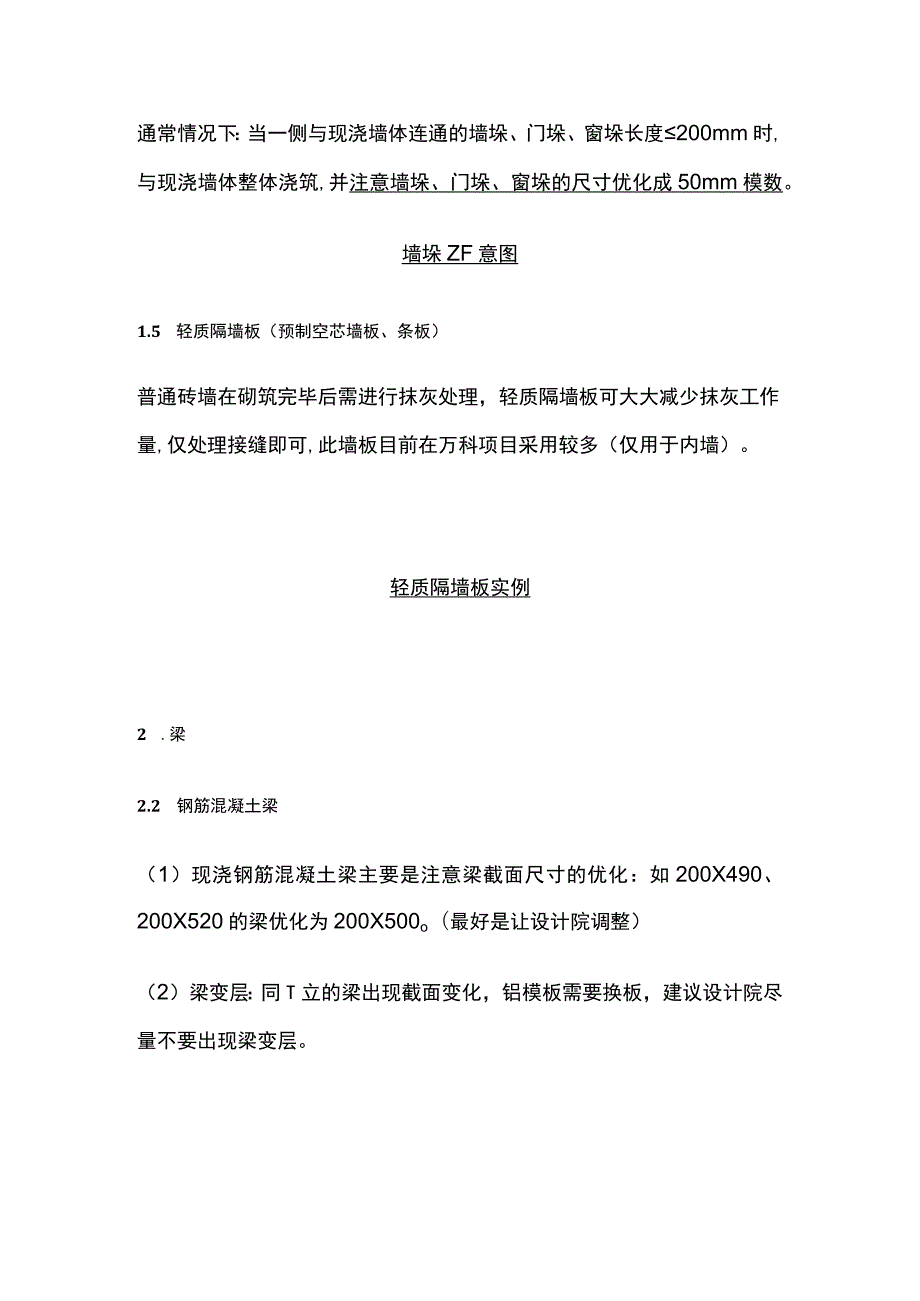 铝模板深化设计施工.docx_第2页