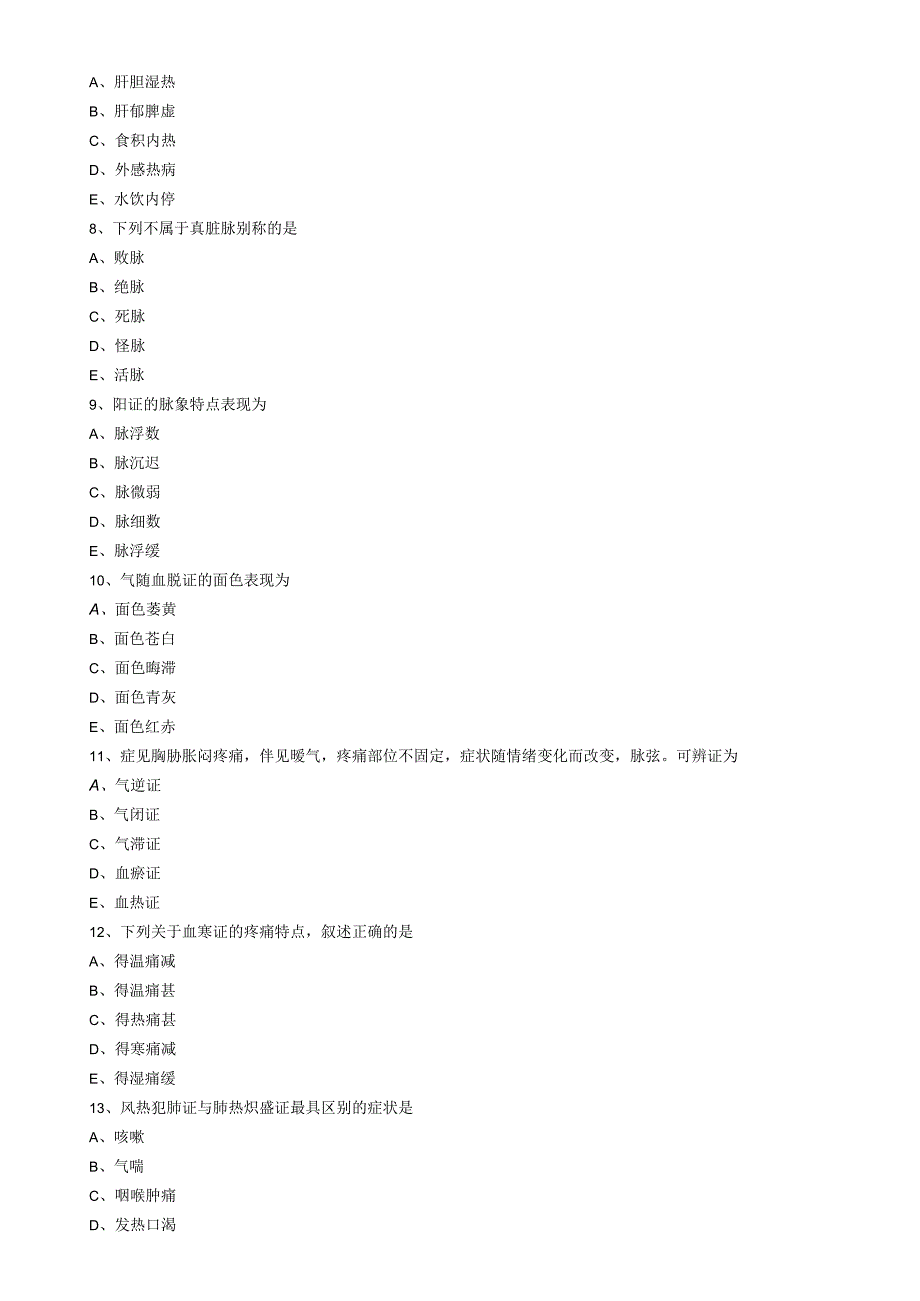 21-中医主治-相关专业知识模考01.docx_第2页