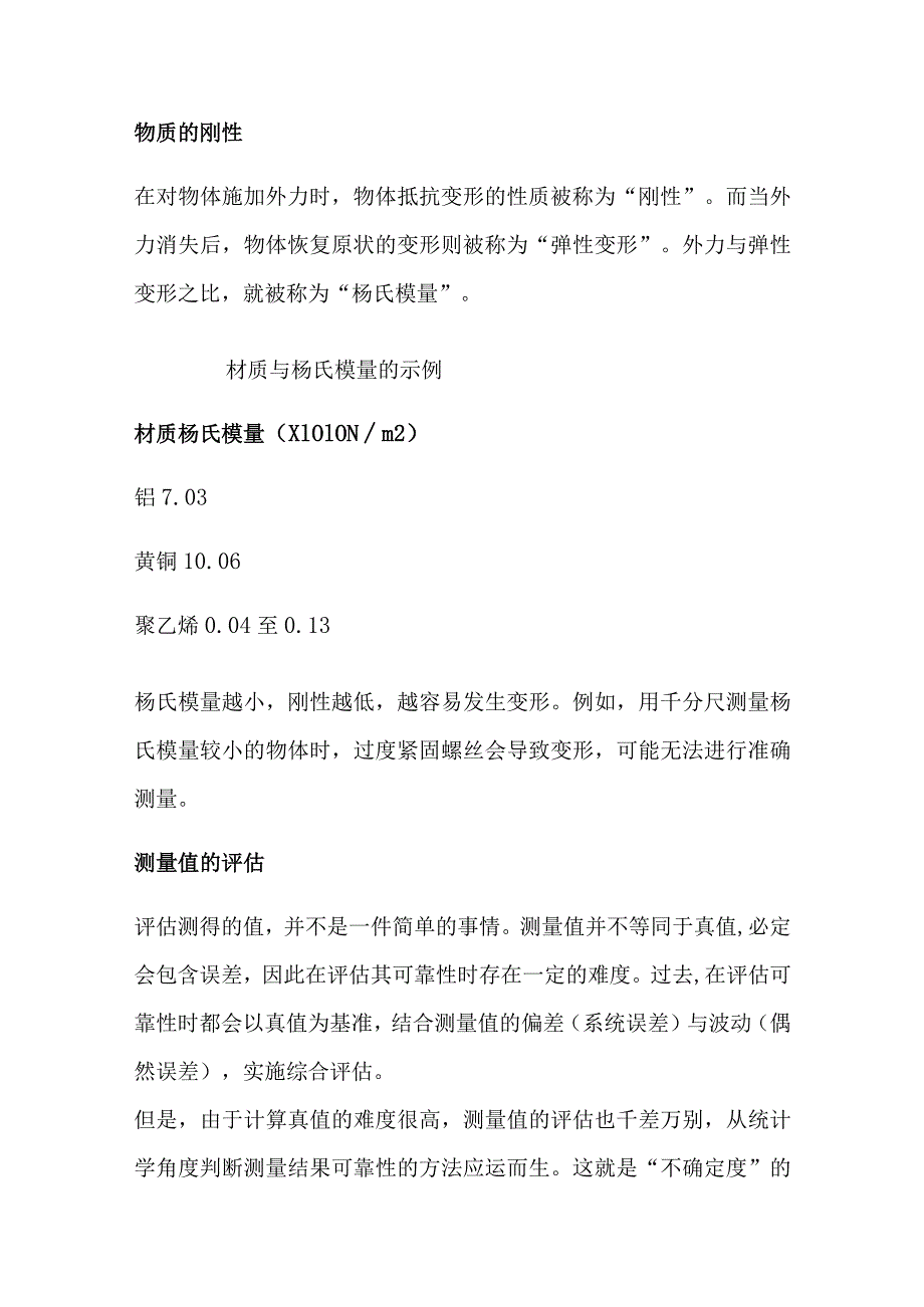 尺寸测量技术 测量环境选择.docx_第3页