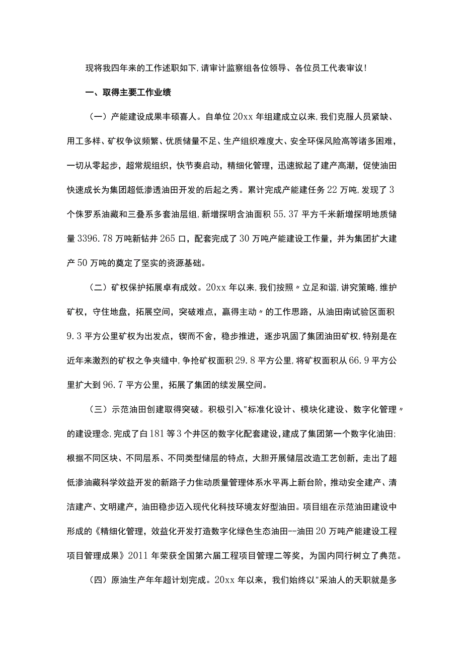 领导离任审计述职报告（通用5篇）.docx_第2页