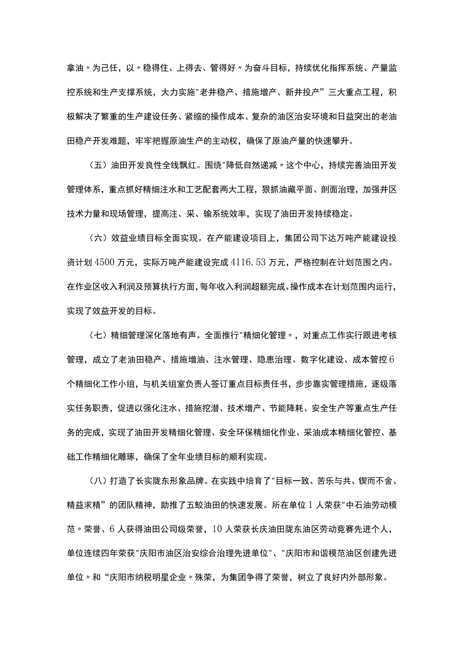 领导离任审计述职报告（通用5篇）.docx_第3页