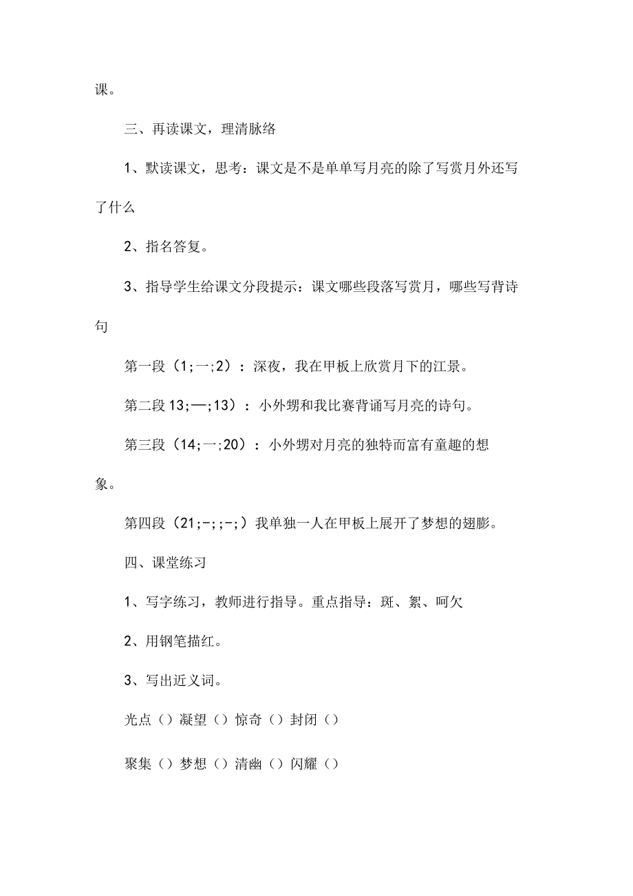 最新整理《望月》教学设计之一.docx_第3页