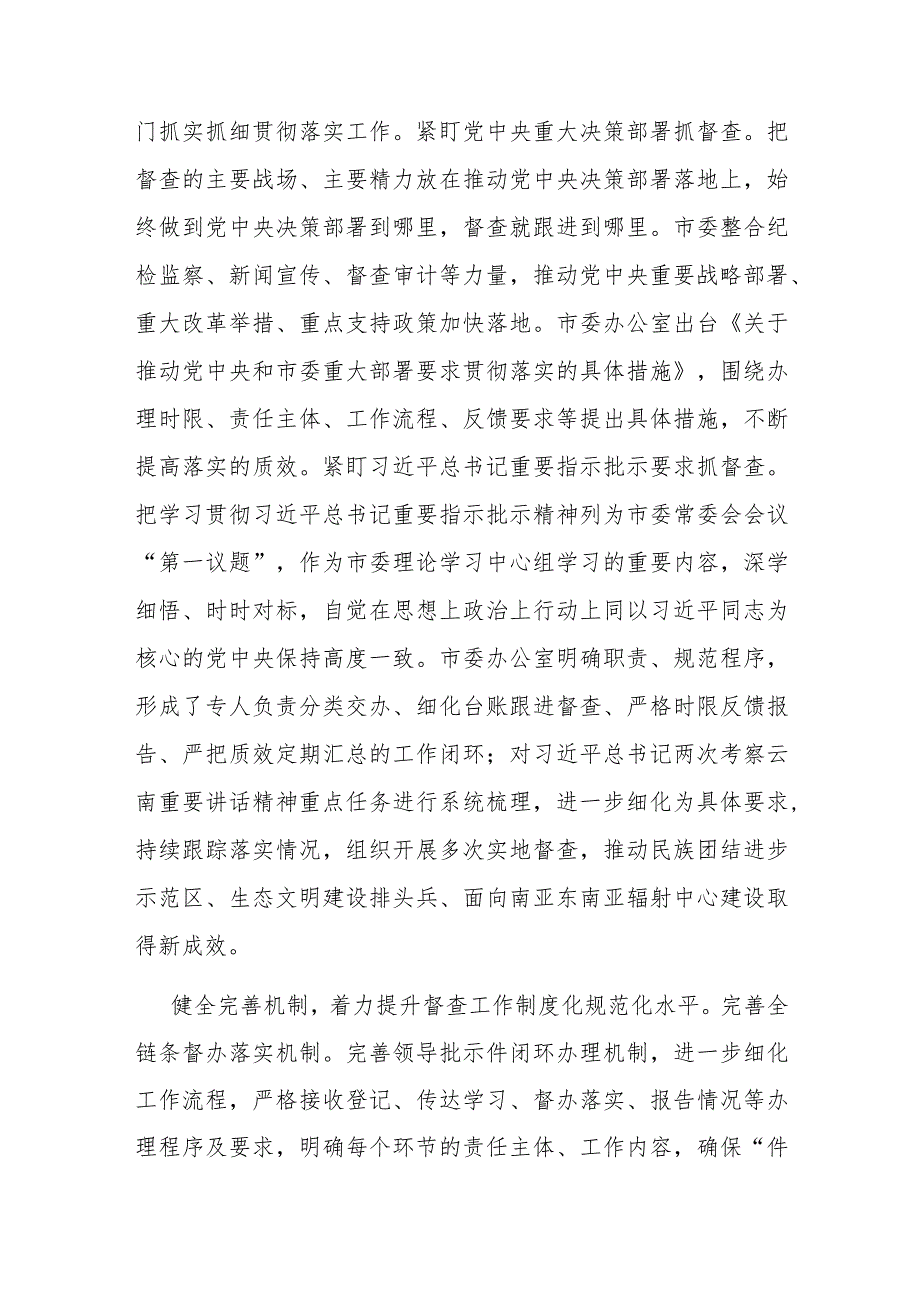 主任在市委办公室主题教育阶段性工作汇报会上的发言(二篇).docx_第2页