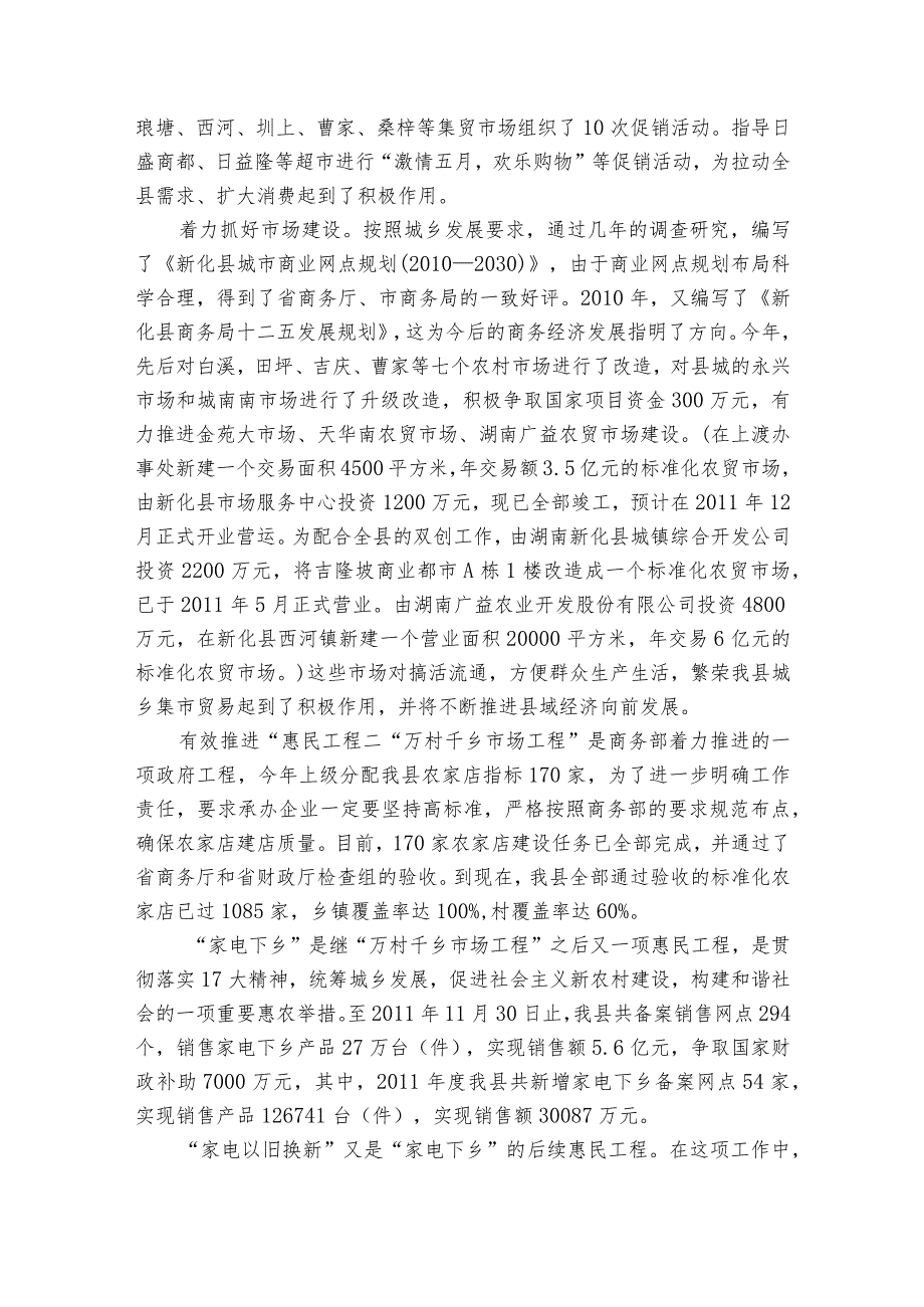 述责述廉报告存在问题范文2023-2023年度六篇.docx_第2页