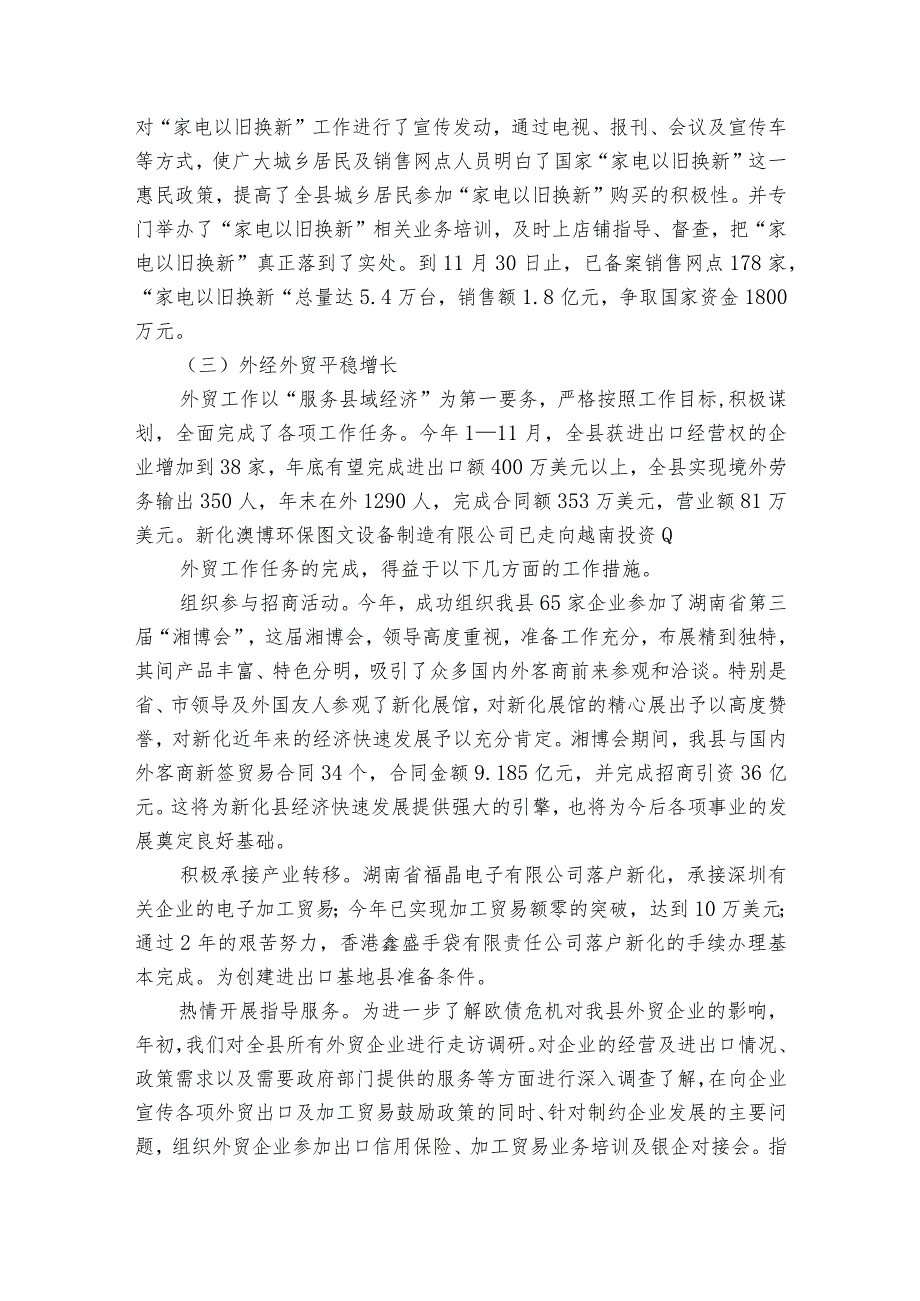 述责述廉报告存在问题范文2023-2023年度六篇.docx_第3页