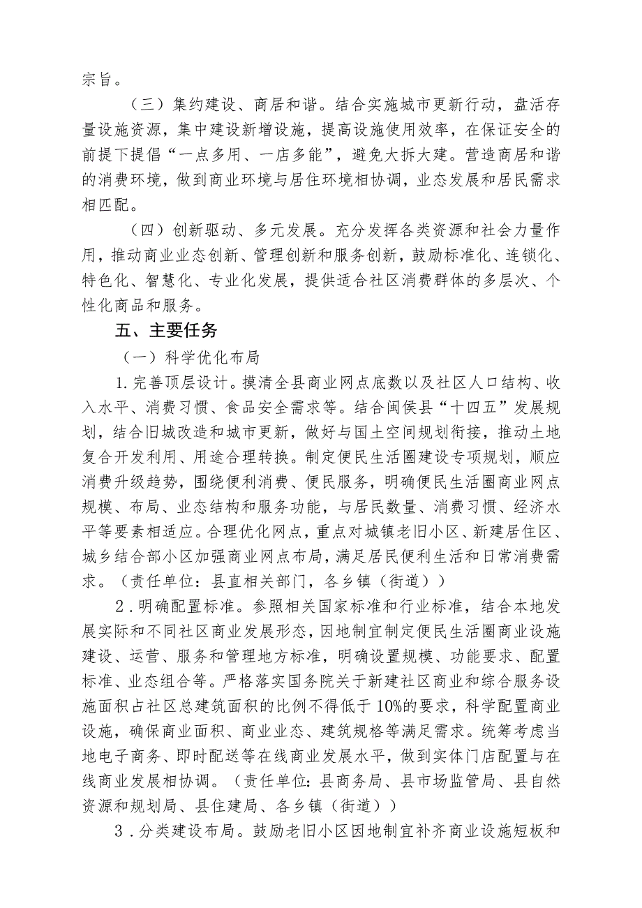 闽侯县推进城市一刻钟便民生活圈试点建设工作方案.docx_第2页