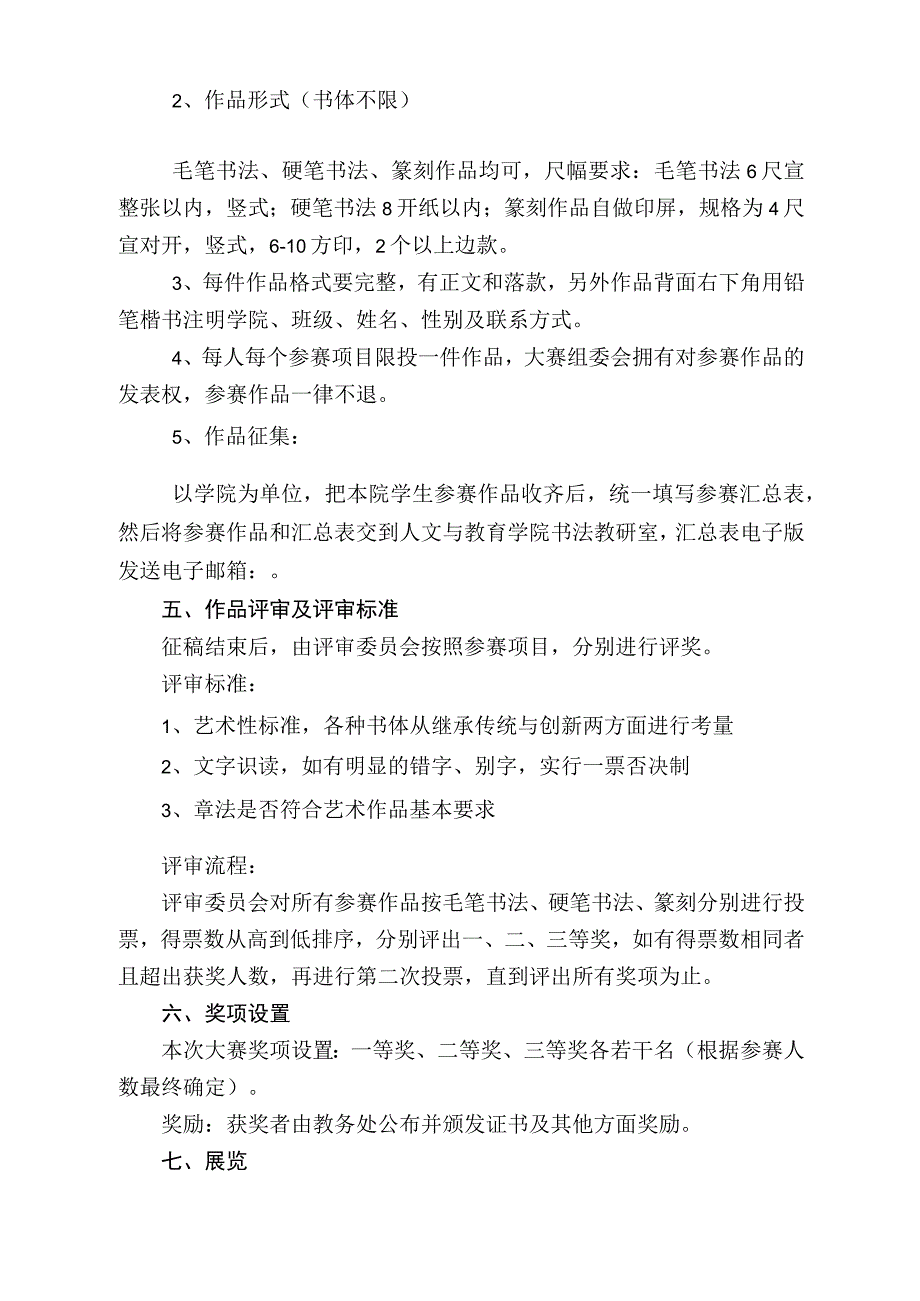 辽东学院第八届大学生书法大赛实施方案.docx_第2页