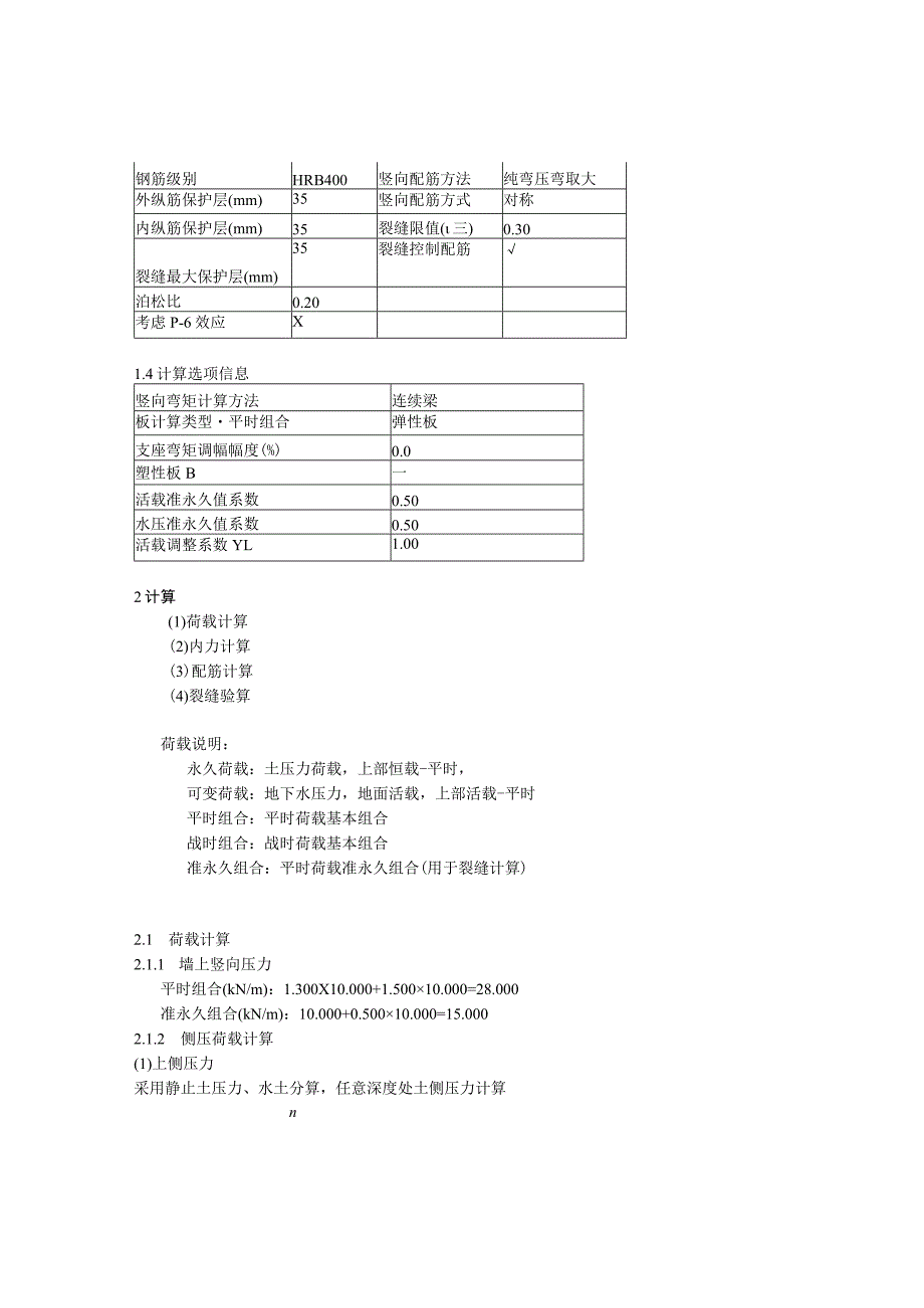 滤池外挡墙计算书.docx_第3页