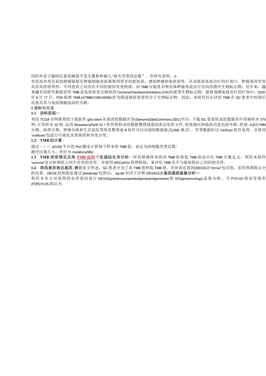 肿瘤突变负荷与免疫细胞浸润联合分析在胃修改见批注！癌预后评估中的临床意义.docx_第3页