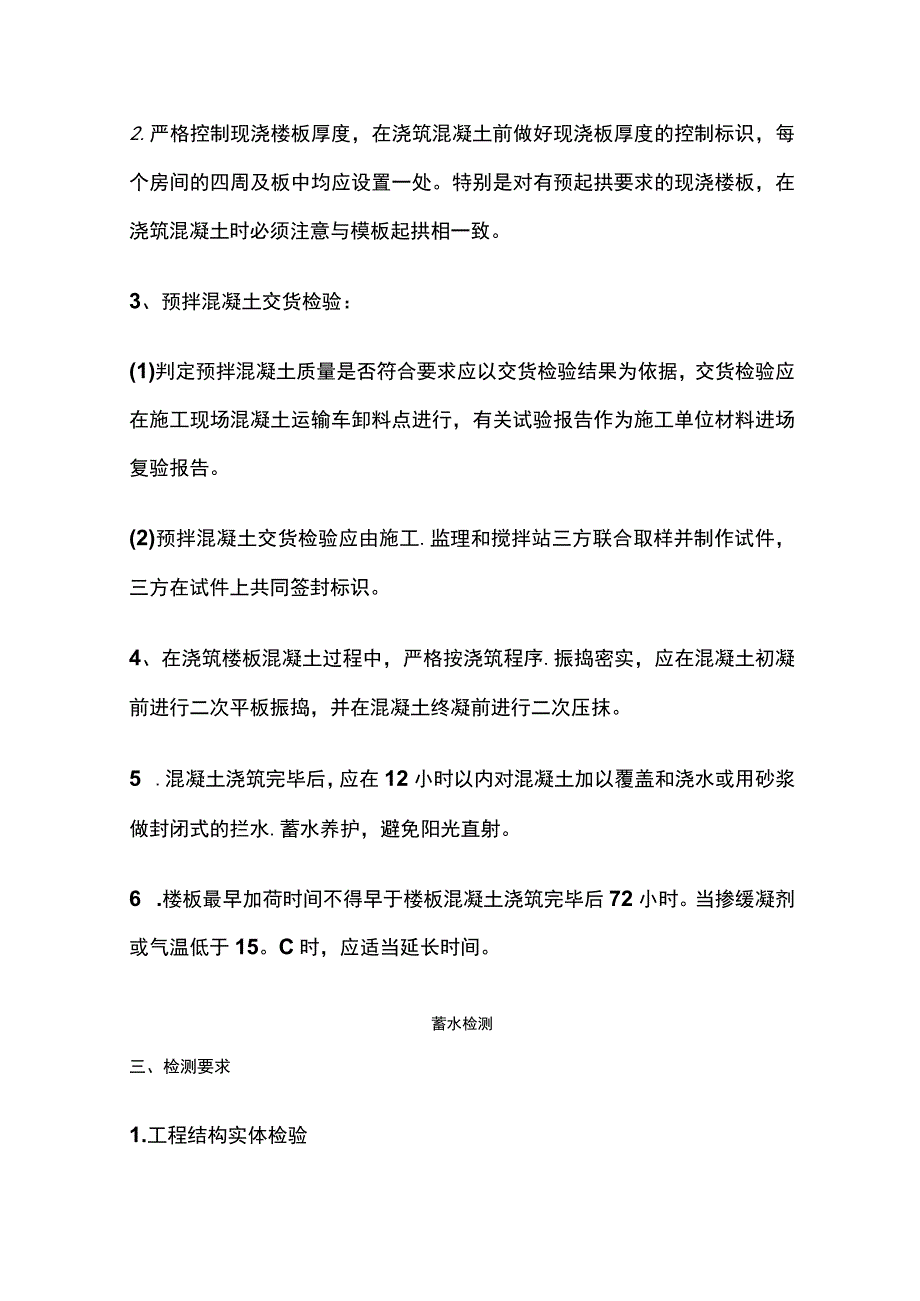 钢筋混凝土现浇楼、屋面板裂缝防治的技术措施.docx_第3页