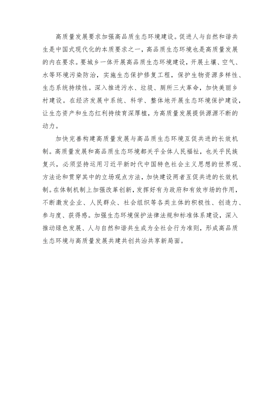 （2篇）2023年牢固树立“绿水青山就是金山银山”理念心得体会发言.docx_第2页