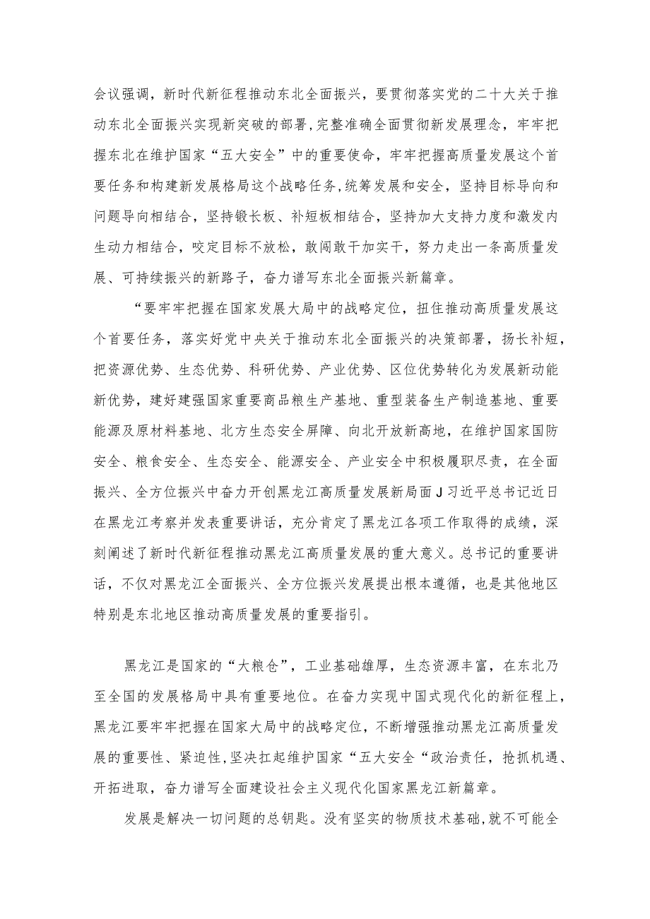 新时代推动东北全面振兴心得体会研讨心得体会发言范文【10篇】.docx_第2页