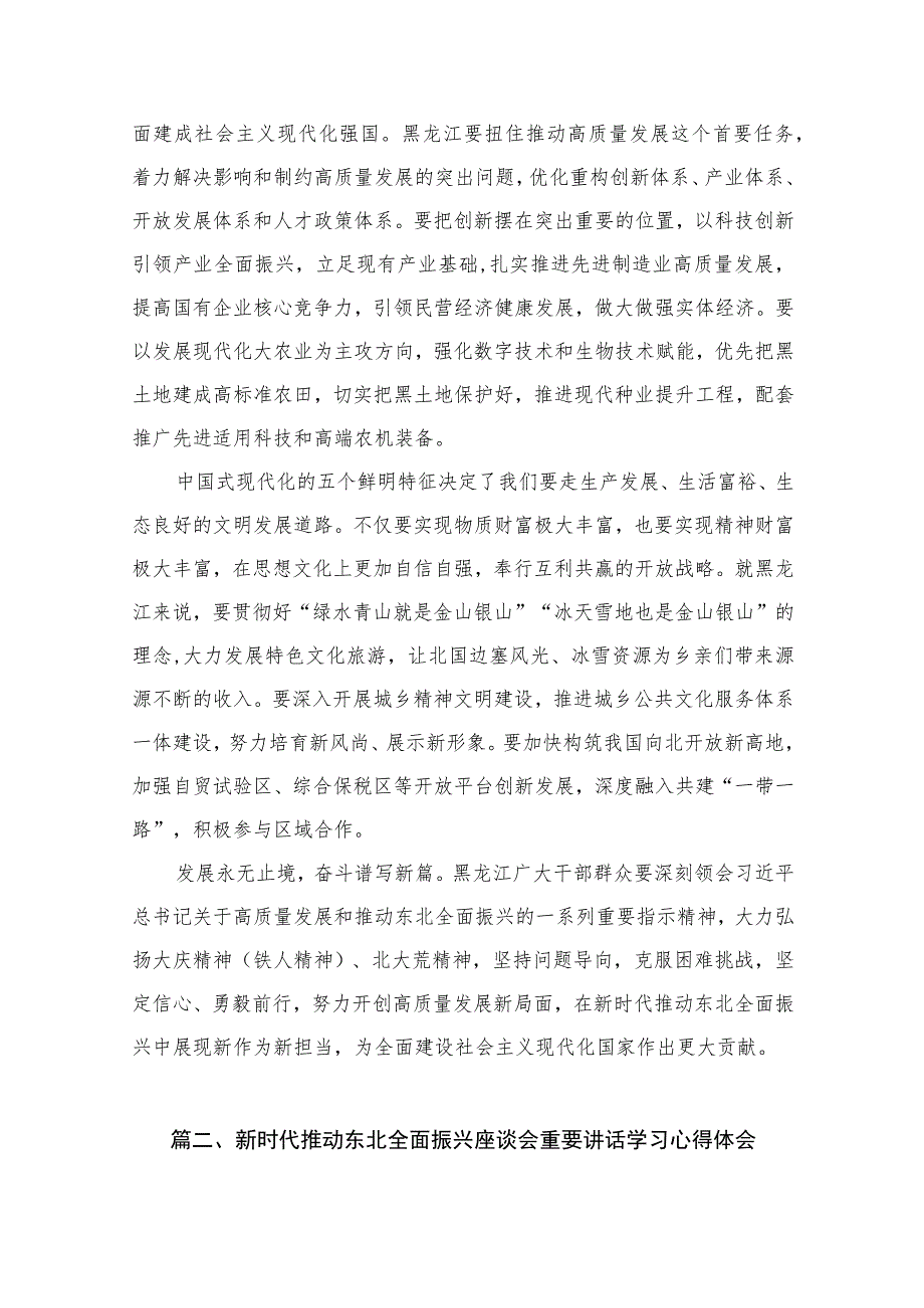 新时代推动东北全面振兴心得体会研讨心得体会发言范文【10篇】.docx_第3页