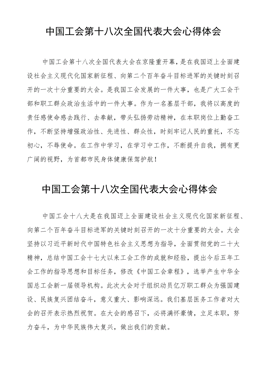 工会十八大心得体会8篇.docx_第2页