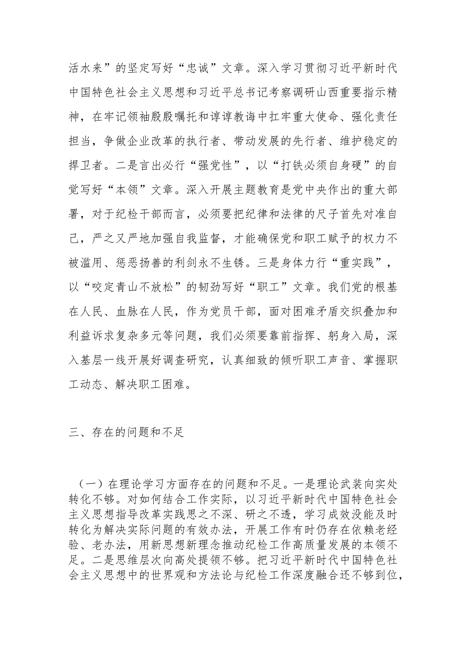 某国企领导干部主题教育专题民主生活会个人发言材料.docx_第3页