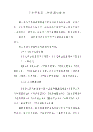 干部职工学法用法制度.docx