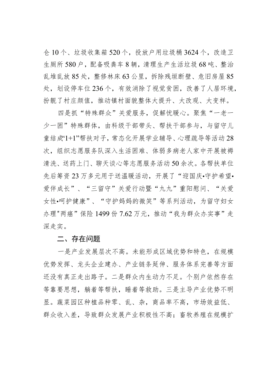 某某镇委书记在县委农村工作领导小组会议上的发言.docx_第2页