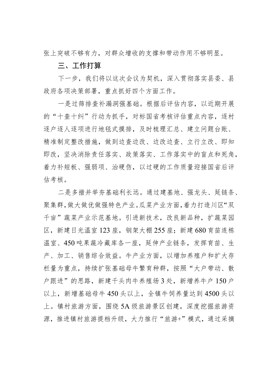 某某镇委书记在县委农村工作领导小组会议上的发言.docx_第3页