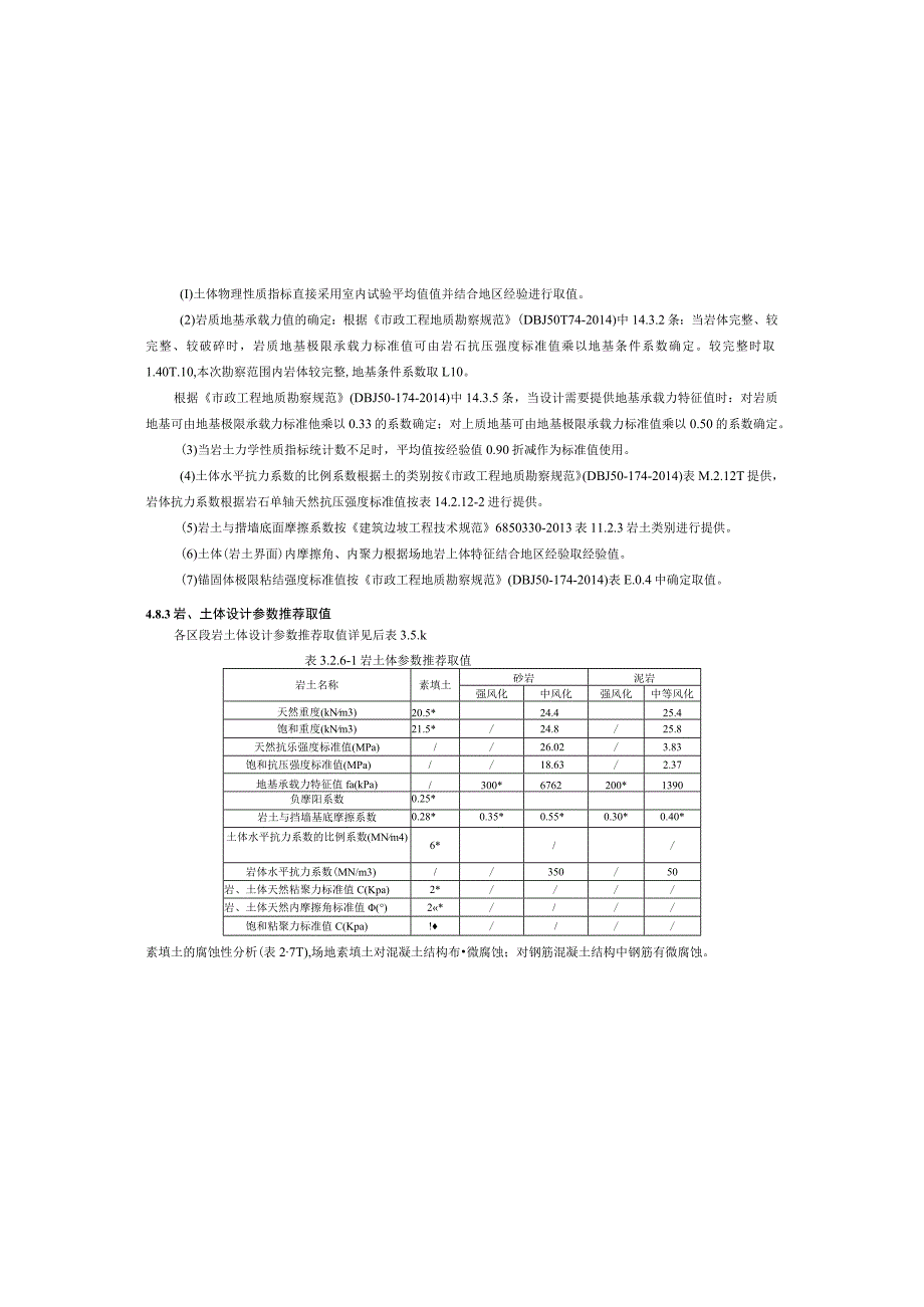 路口人行天桥工程施工图设计说明.docx_第2页