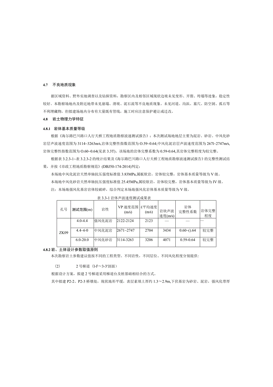 路口人行天桥工程施工图设计说明.docx_第3页