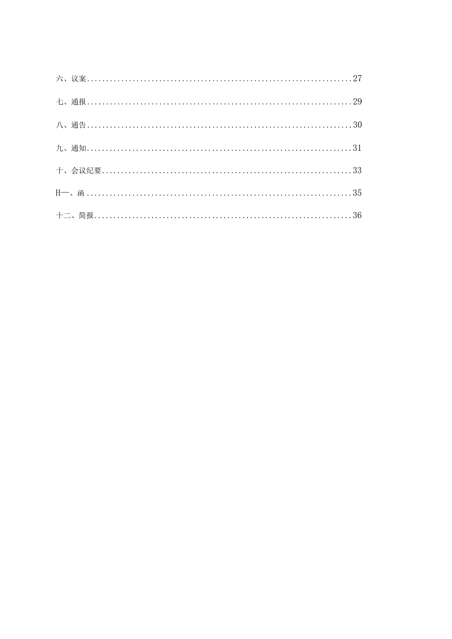 常用行政公文写作知识汇总（经典实用）.docx_第3页