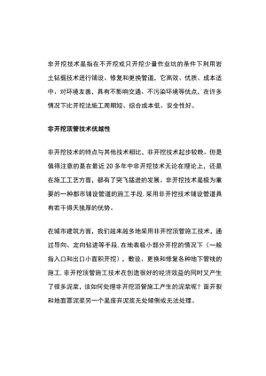 非开挖顶管施工产生的泥浆处理.docx