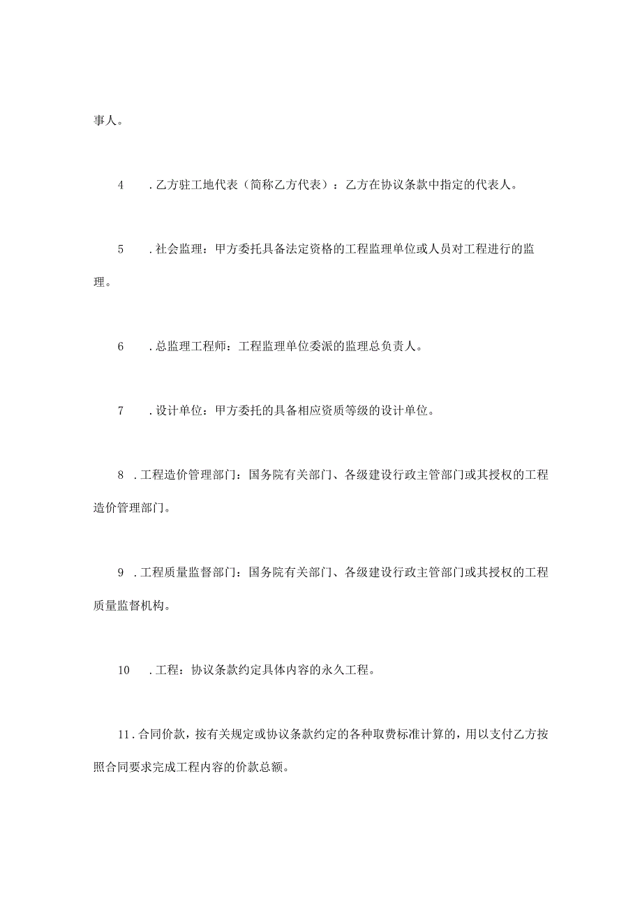 建设工程承包合（二）.docx_第2页