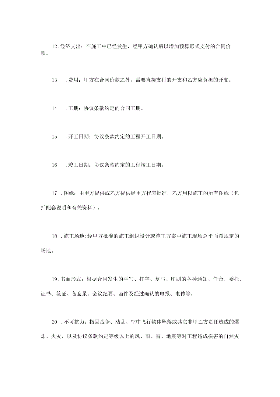 建设工程承包合（二）.docx_第3页