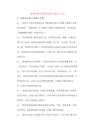 某教学路工程水电安装工程施工方法.docx