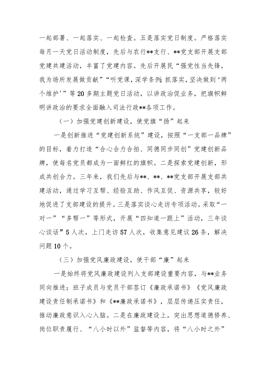 (3篇)创建模范机关汇报材料.docx_第2页