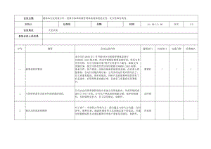 ISO9001-2015管理评审报告范例.docx