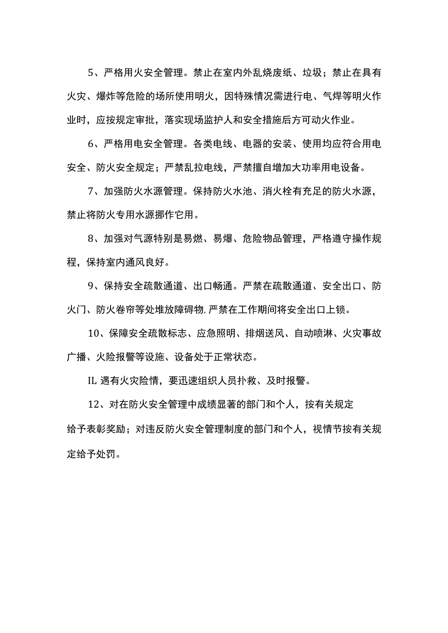 消防及防火安全管理.docx_第3页